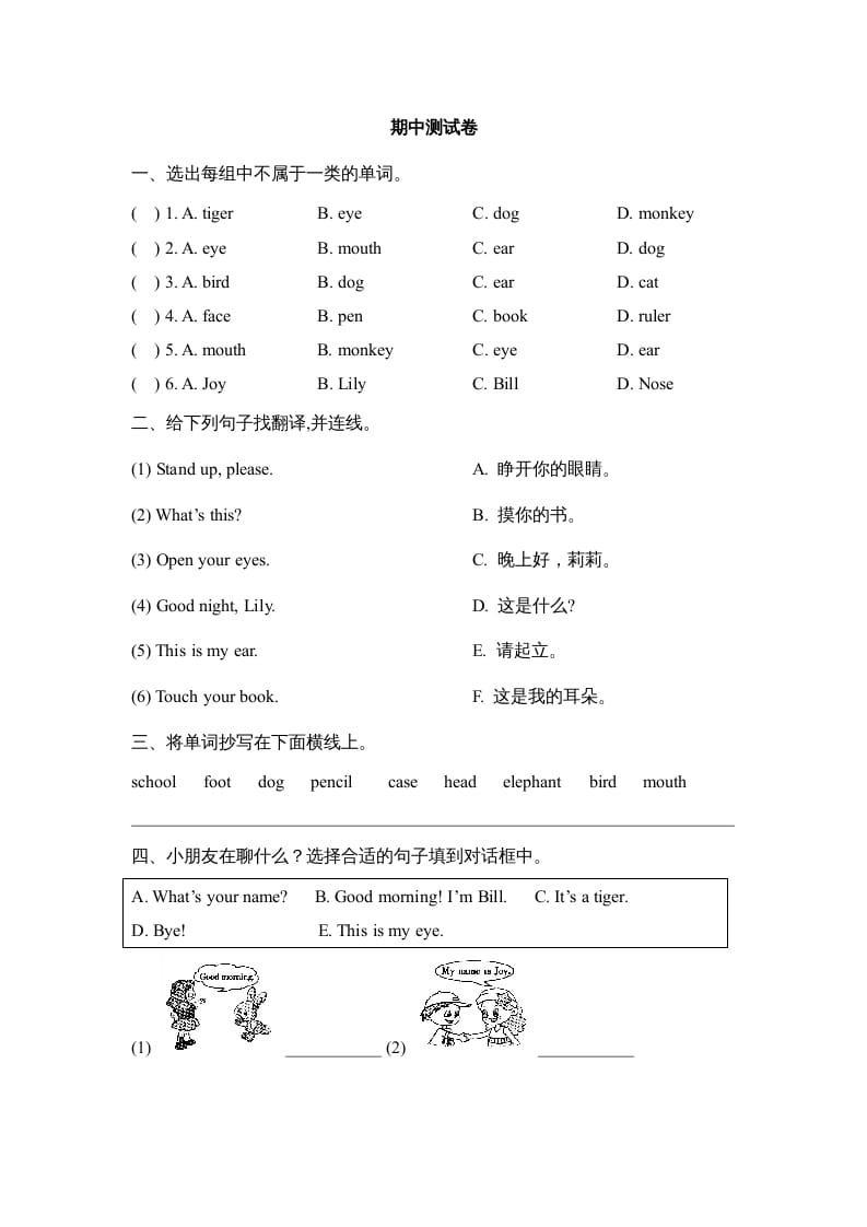 一年级英语上册期中达标检测卷（人教一起点）-我要学科网