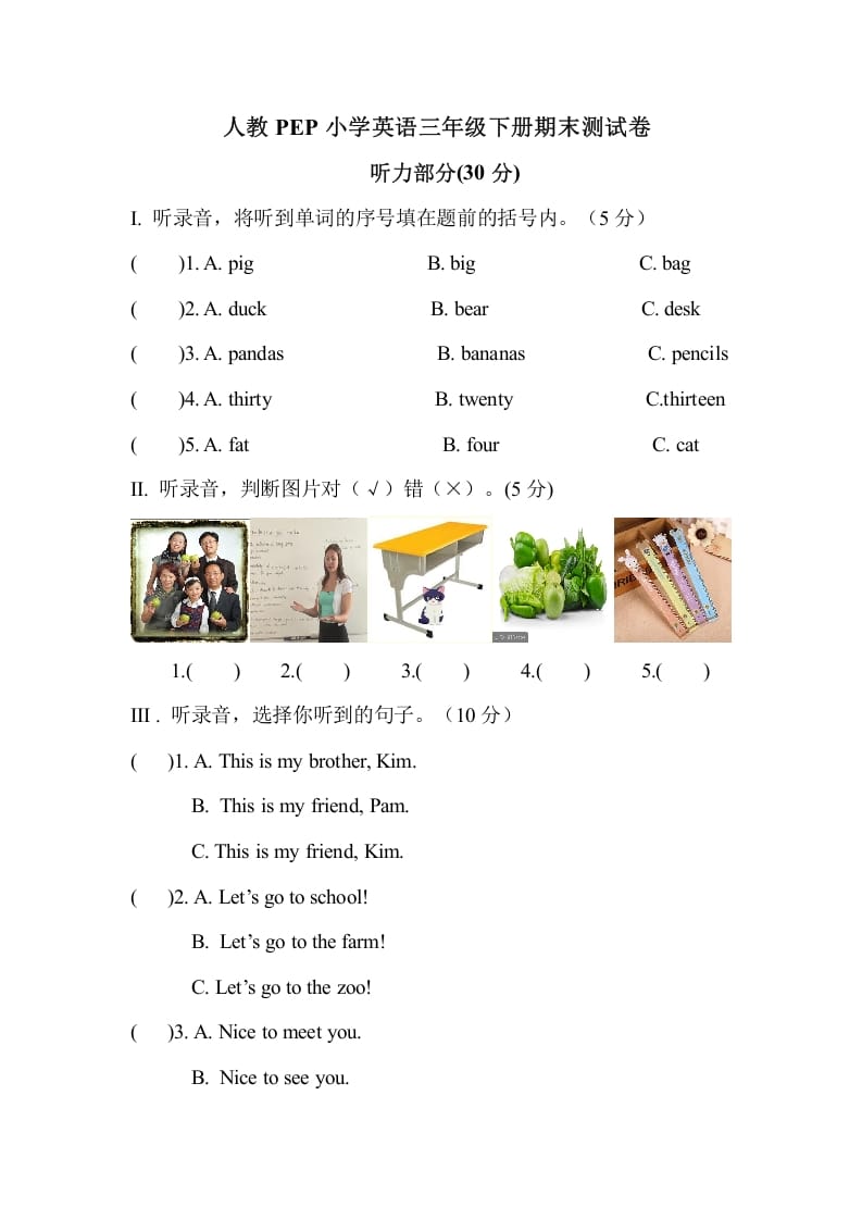 三年级英语下册人教PEP小学期末测试卷-我要学科网