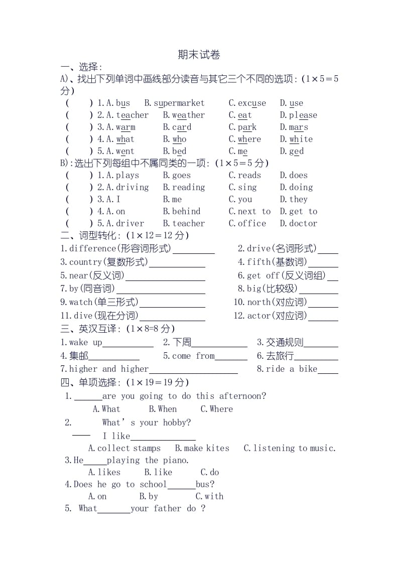 三年级英语上册期末试卷（人教版一起点）-我要学科网
