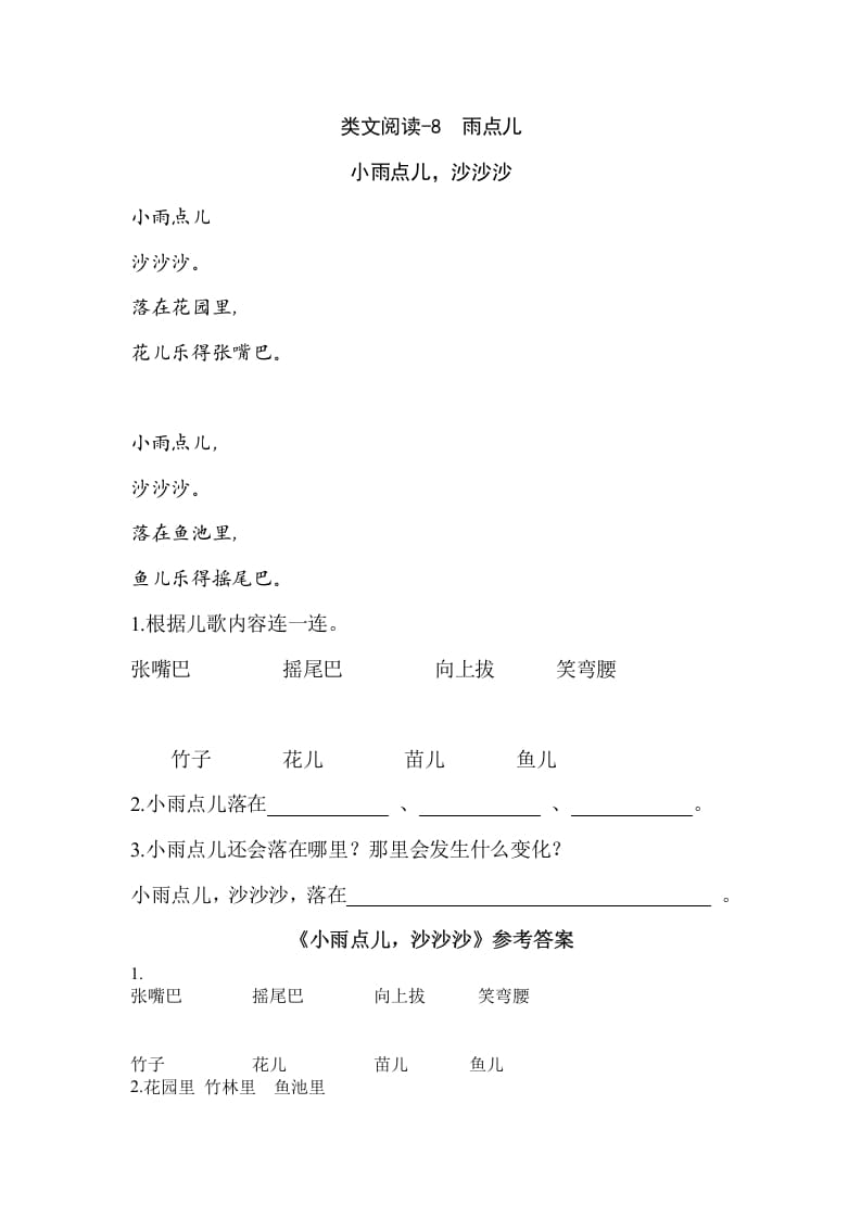 一年级语文上册类文阅读-8雨点儿（部编版）-我要学科网