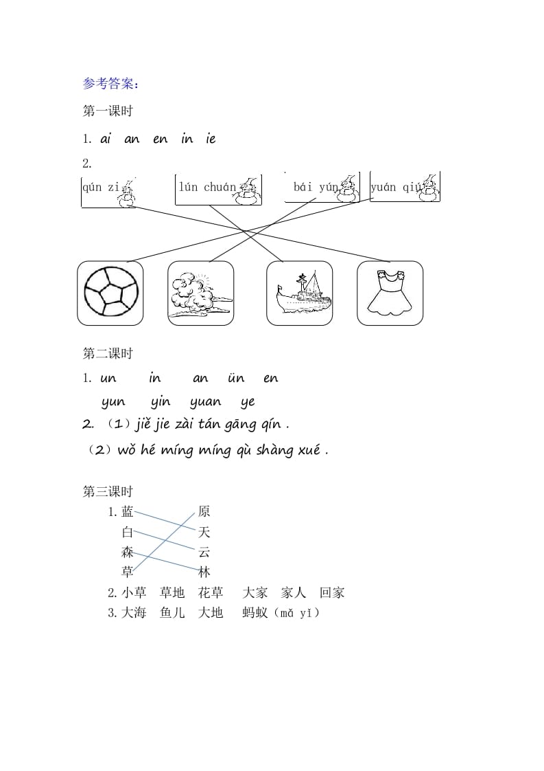 图片[3]-二年级语文上册12aneninunün（部编）-我要学科网