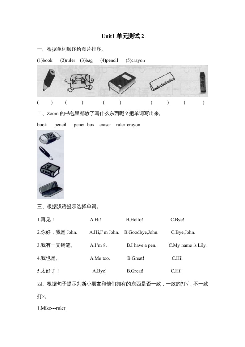 三年级英语上册Unit1单元测试__2（人教PEP）-我要学科网