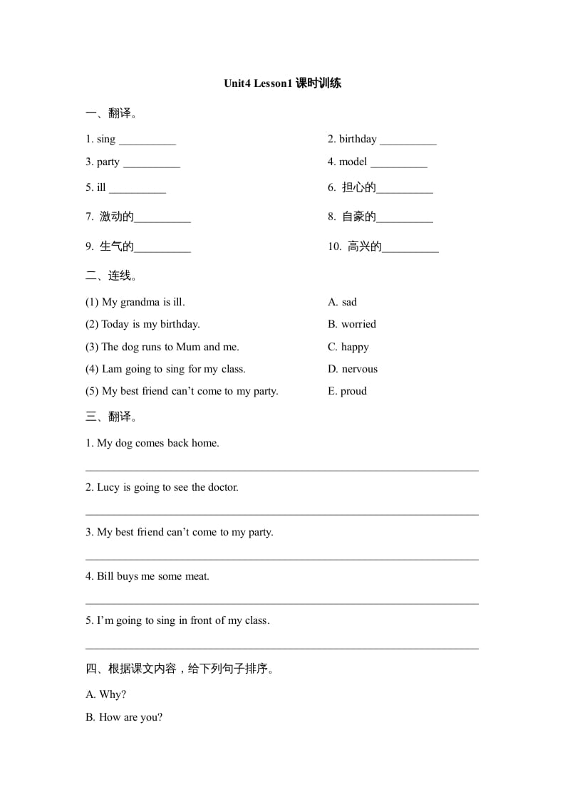 六年级英语上册Unit4_Lesson1课时训练（人教版一起点）-我要学科网