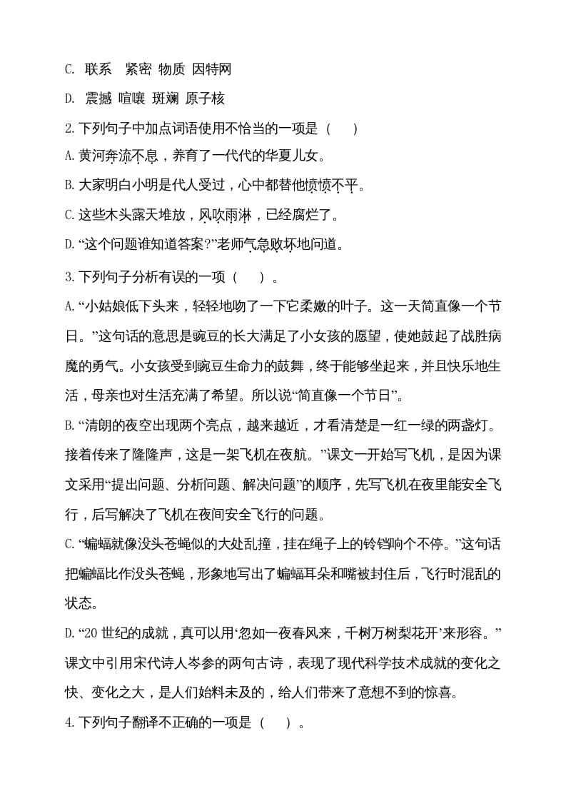 图片[2]-四年级语文上册（期末测试）(17)-我要学科网