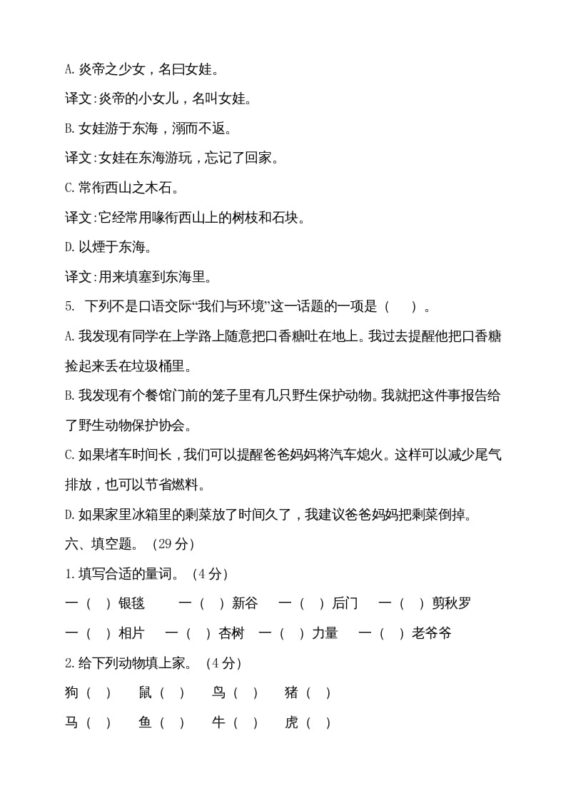 图片[3]-四年级语文上册（期末测试）(17)-我要学科网