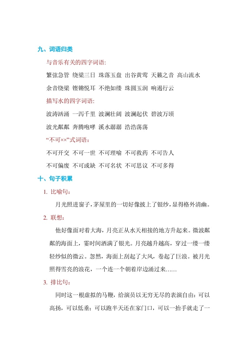 图片[3]-六年级语文上册第七单元单元知识小结（部编版）-我要学科网