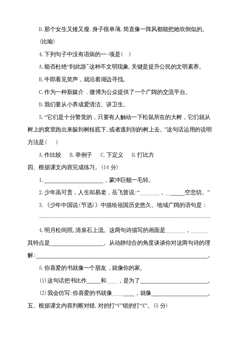 图片[2]-五年级语文上册（期末测试）–部编版(2)（部编版）-我要学科网