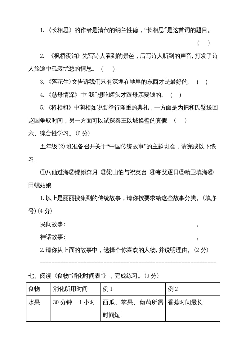 图片[3]-五年级语文上册（期末测试）–部编版(2)（部编版）-我要学科网