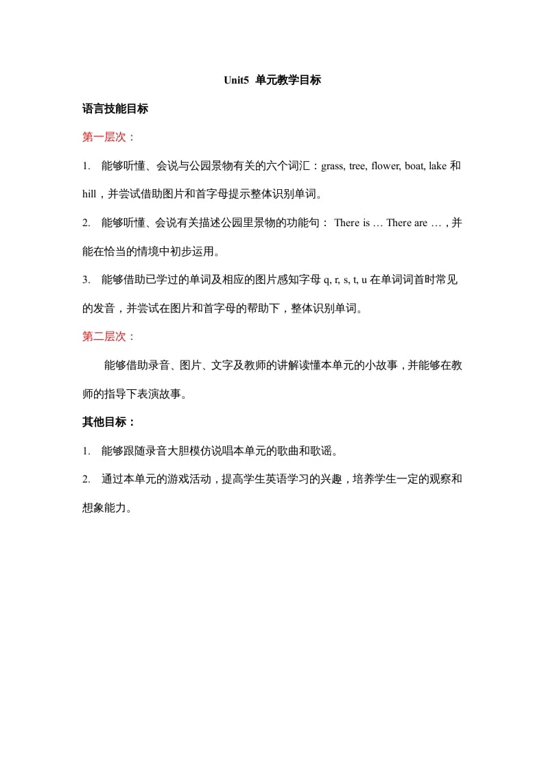 二年级英语上册Unit5__单元教学目标（人教版一起点）-我要学科网