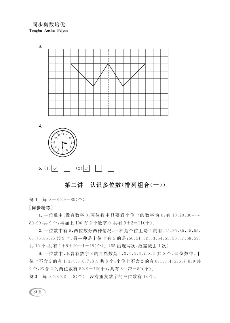 四年级数学下册第二讲认识多位数（排列组合（一））参考答案-我要学科网