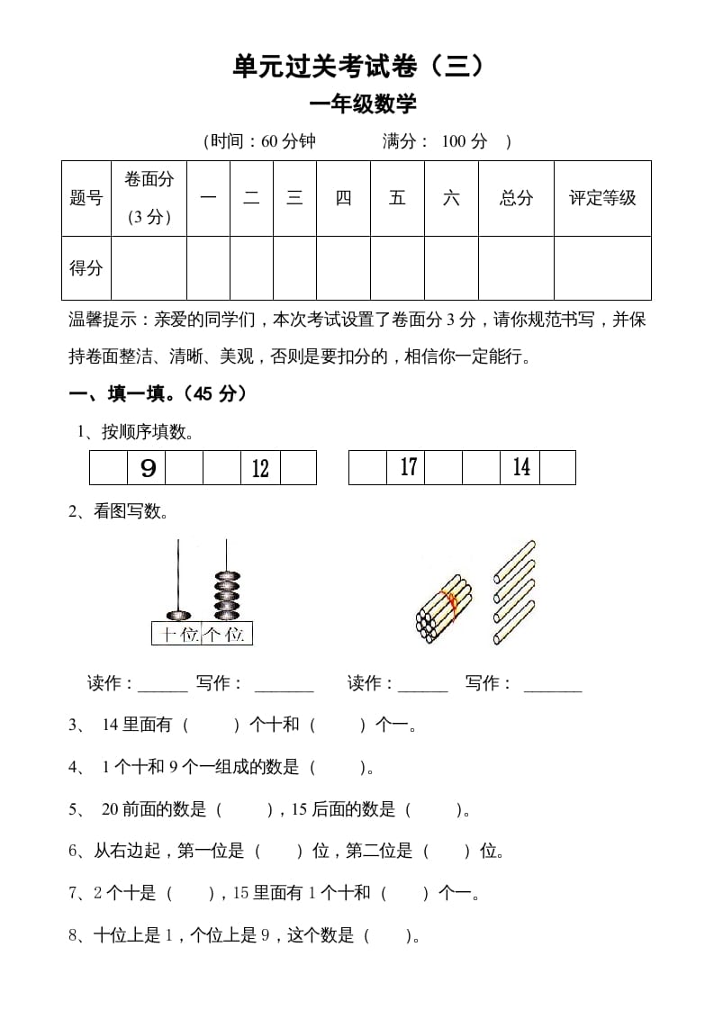 一年级数学上册第六单元《11-20个数的认识》试卷2（人教版）-我要学科网