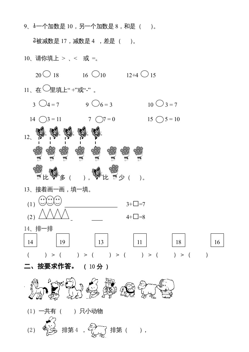 图片[2]-一年级数学上册第六单元《11-20个数的认识》试卷2（人教版）-我要学科网