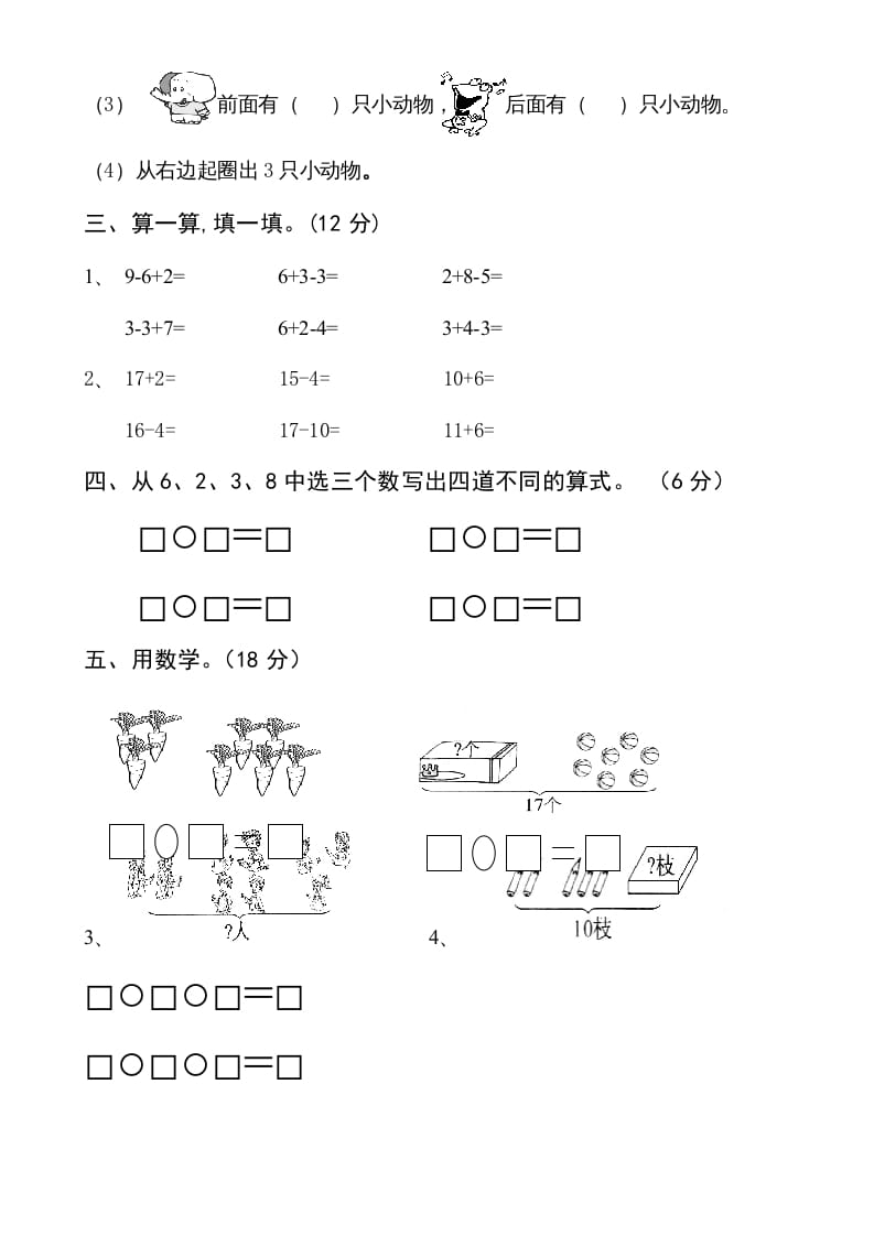 图片[3]-一年级数学上册第六单元《11-20个数的认识》试卷2（人教版）-我要学科网