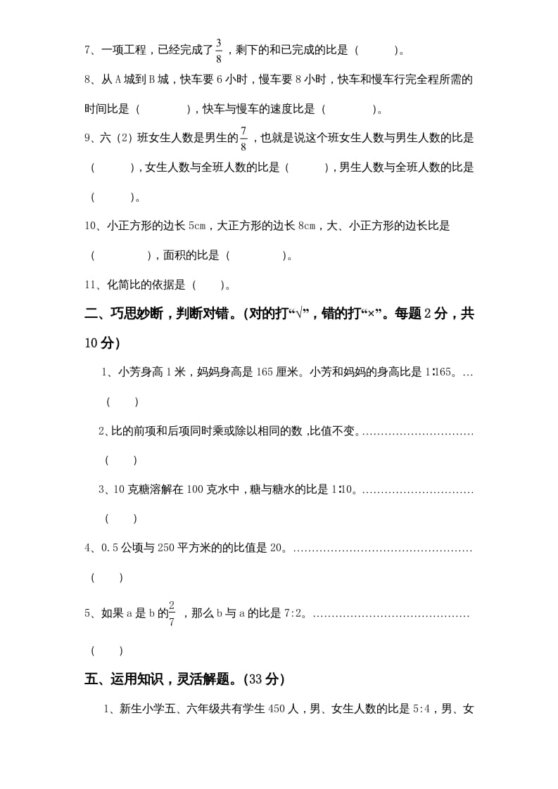 图片[2]-六年级数学上册专项练习：易错题（无答案）（苏教版）-我要学科网