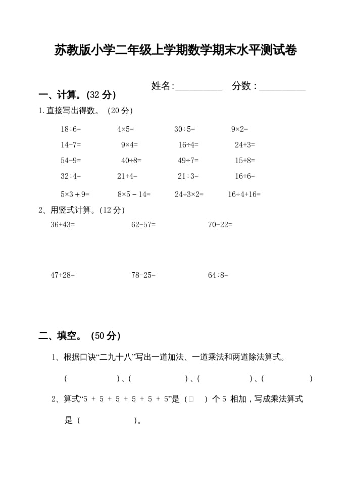 二年级数学上册期末测试卷（苏教版）-我要学科网
