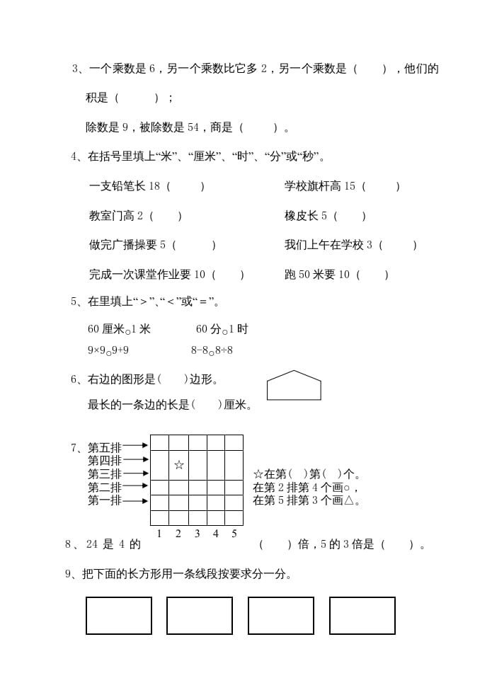 图片[2]-二年级数学上册期末测试卷（苏教版）-我要学科网