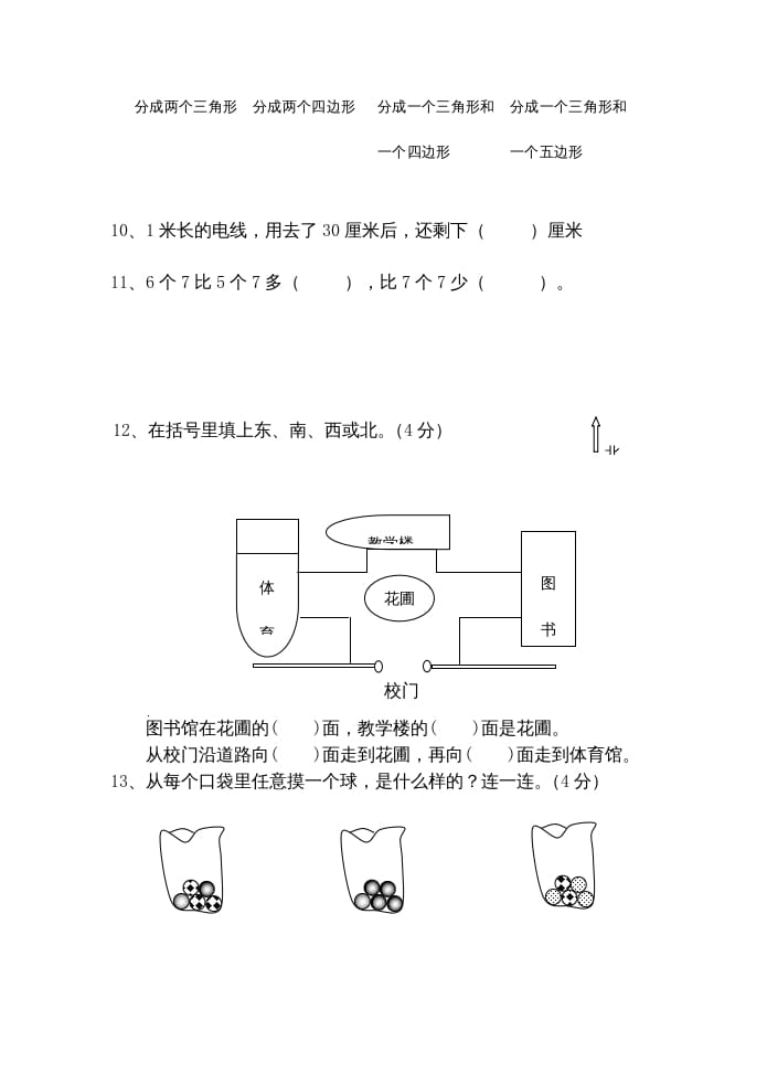 图片[3]-二年级数学上册期末测试卷（苏教版）-我要学科网