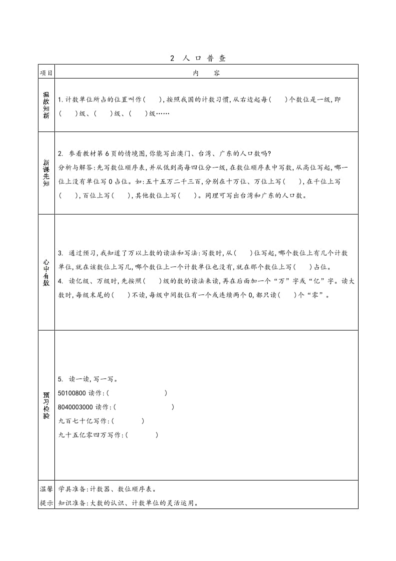 图片[2]-四年级数学上册预习单（北师大版）-我要学科网