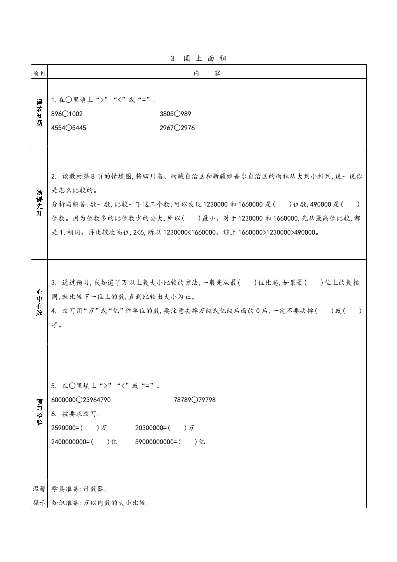 图片[3]-四年级数学上册预习单（北师大版）-我要学科网