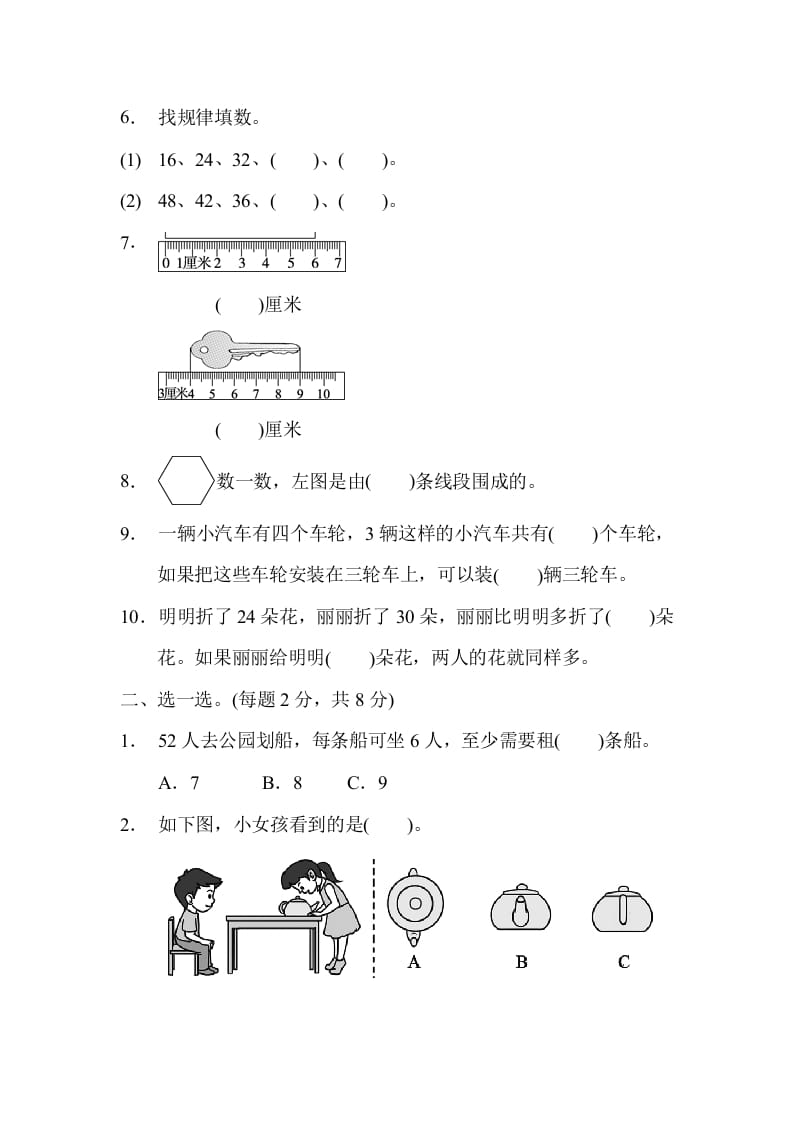图片[2]-二年级数学上册期末检测卷1（苏教版）-我要学科网