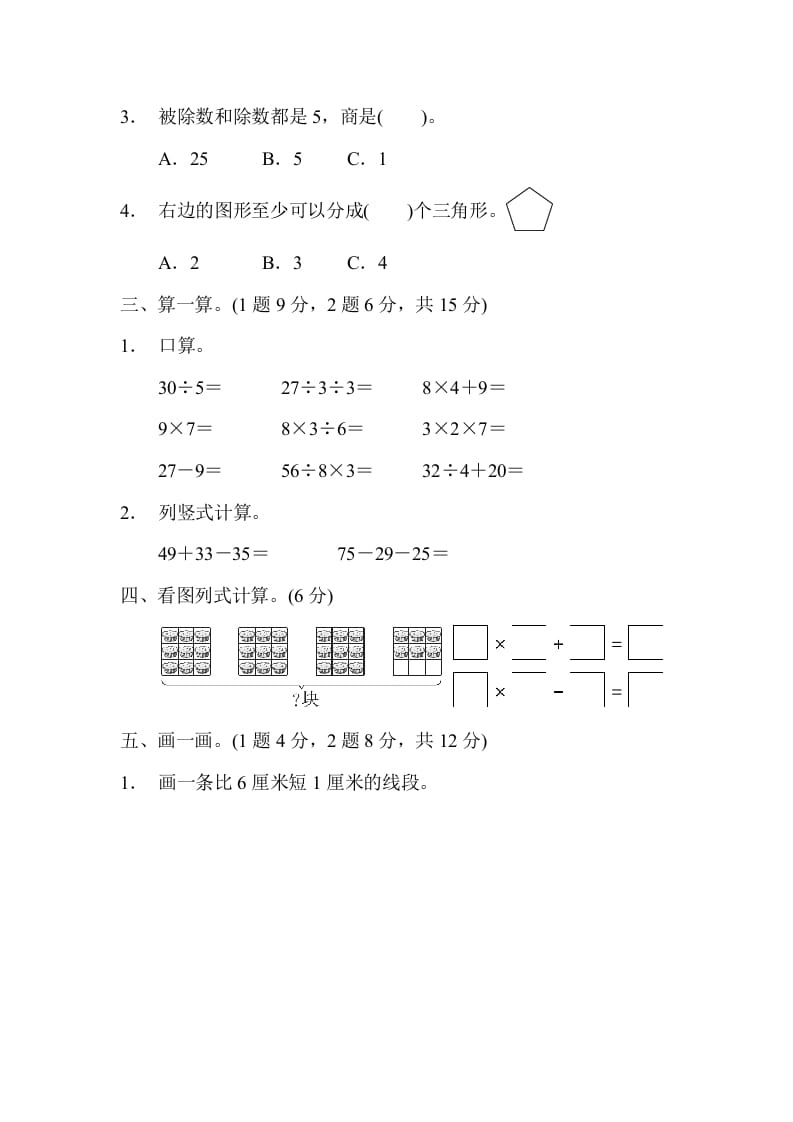 图片[3]-二年级数学上册期末检测卷1（苏教版）-我要学科网