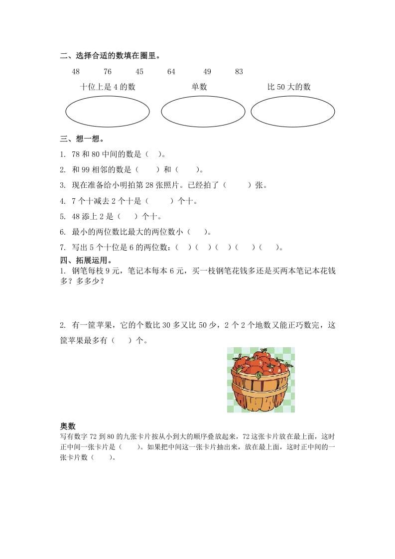 图片[2]-一年级数学下册（苏教版）数的顺序及答案-我要学科网