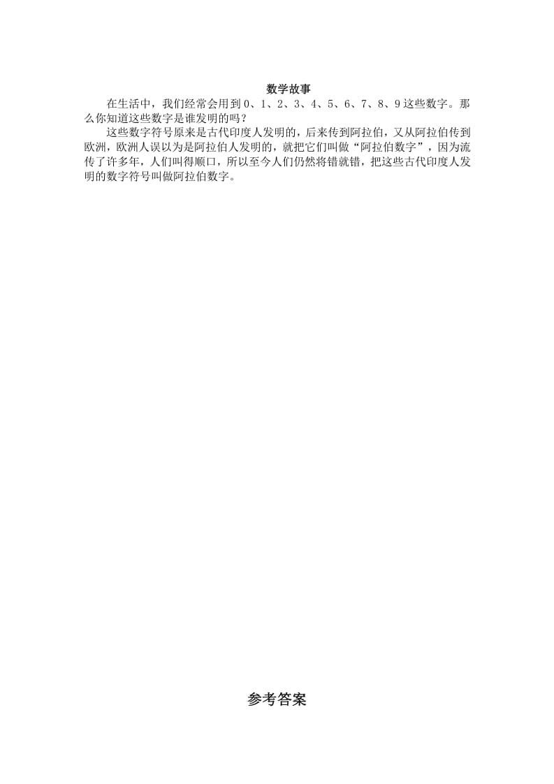图片[3]-一年级数学下册（苏教版）数的顺序及答案-我要学科网
