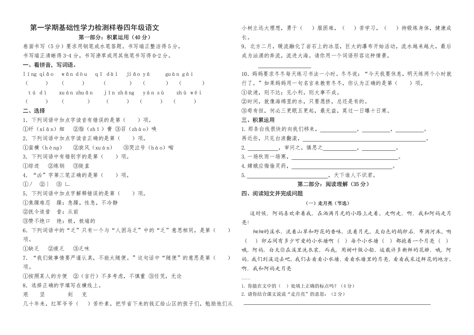四年级语文上册（期末测试）(27)-我要学科网