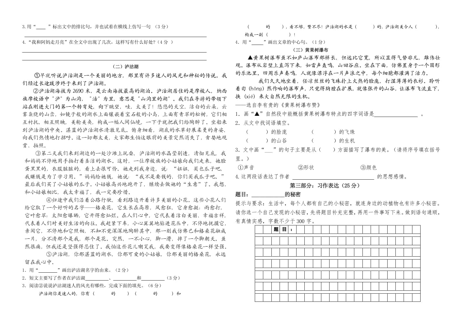 图片[2]-四年级语文上册（期末测试）(27)-我要学科网