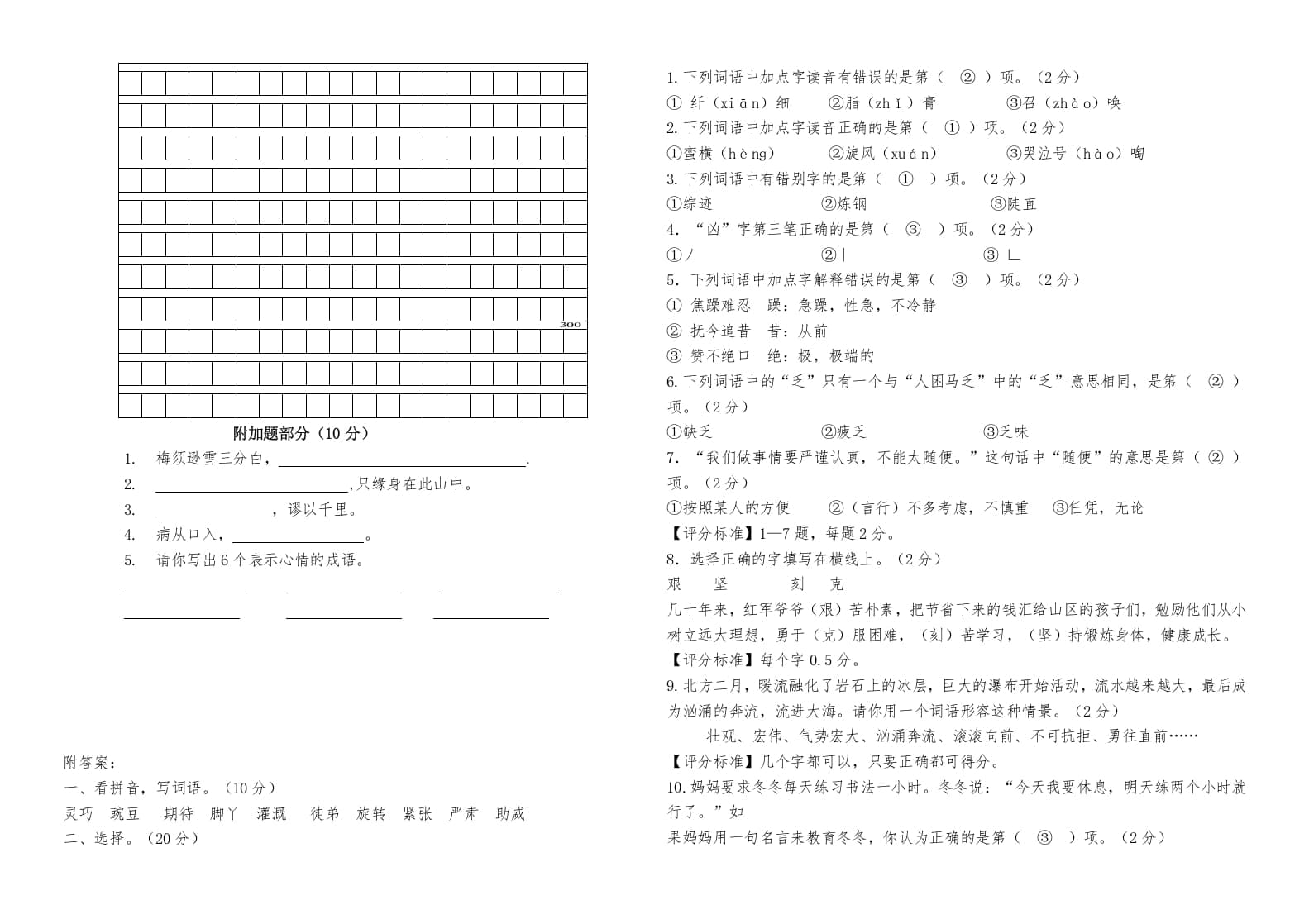 图片[3]-四年级语文上册（期末测试）(27)-我要学科网