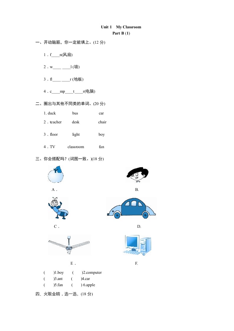 四年级英语上册课时测评Unit1《Myclassroom》PartA练习及答案(2)（人教PEP）-我要学科网