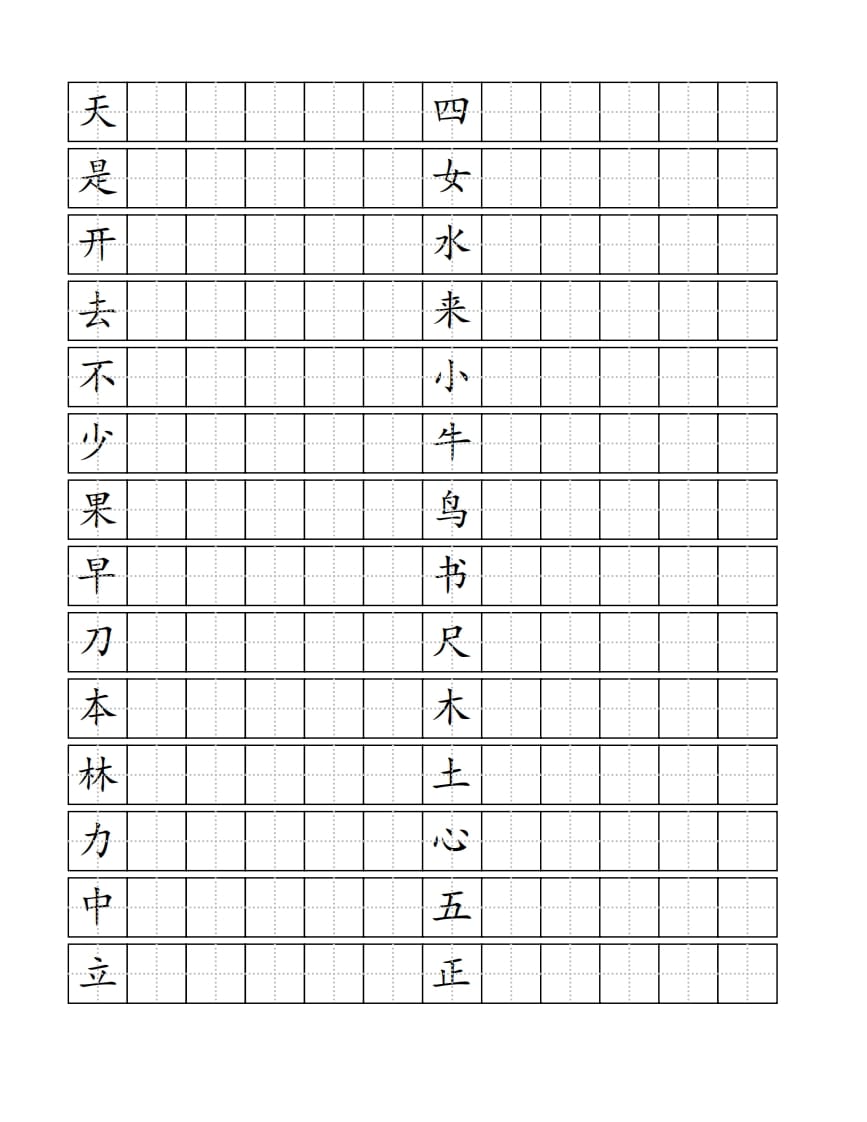 图片[2]-一年级语文上册生字书（4页）PDF（部编版）-我要学科网