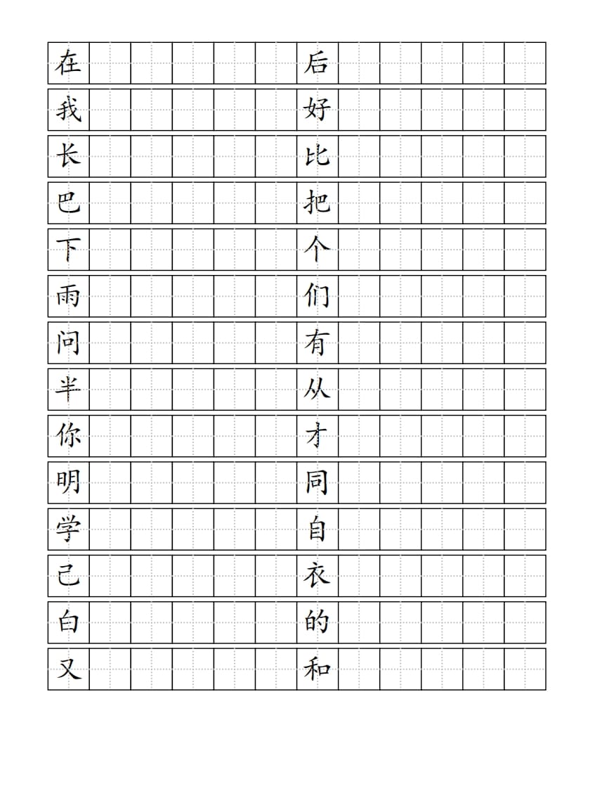 图片[3]-一年级语文上册生字书（4页）PDF（部编版）-我要学科网