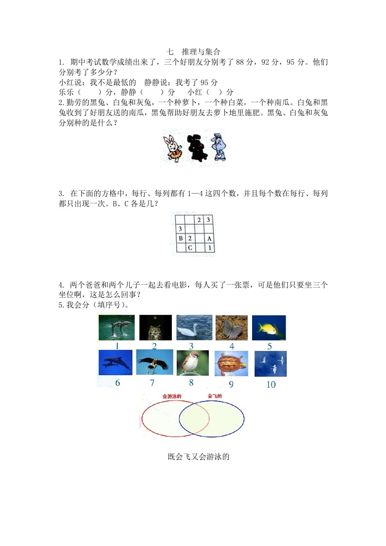 二年级数学下册七推理与集合-我要学科网