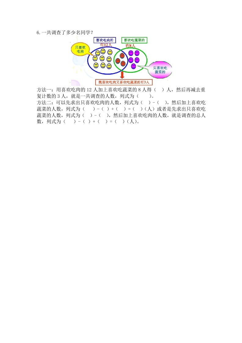 图片[2]-二年级数学下册七推理与集合-我要学科网