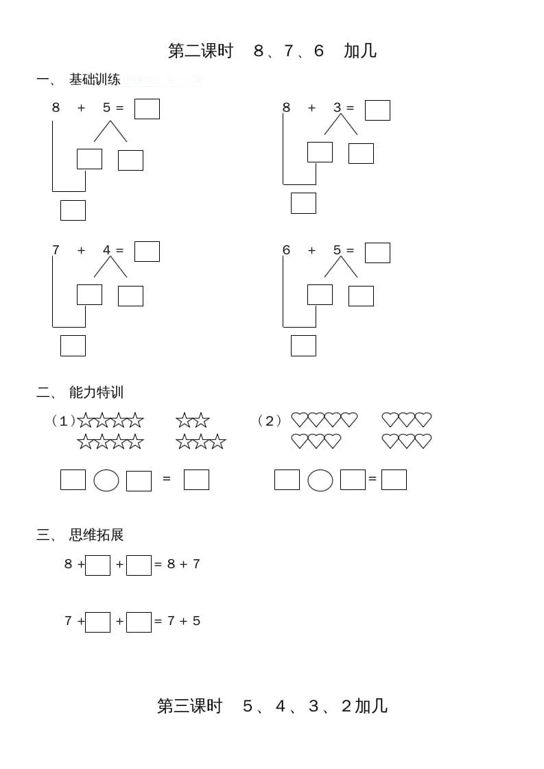 图片[2]-一年级数学上册第八单元《20以内的进位加法》试卷2（人教版）-我要学科网