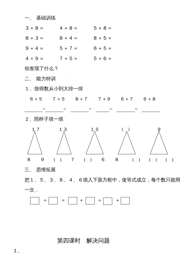 图片[3]-一年级数学上册第八单元《20以内的进位加法》试卷2（人教版）-我要学科网