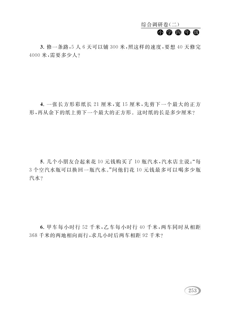 图片[3]-四年级数学下册综合调研卷（二）-我要学科网