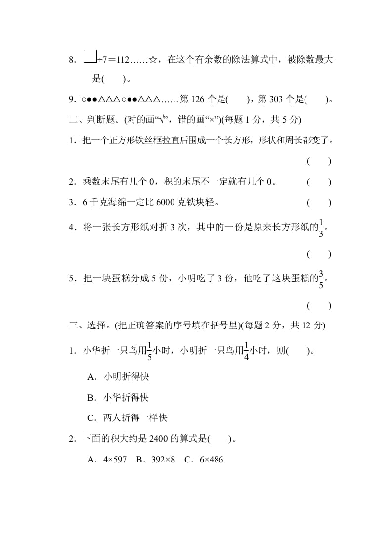 图片[2]-三年级数学上册期末检测卷1（苏教版）-我要学科网