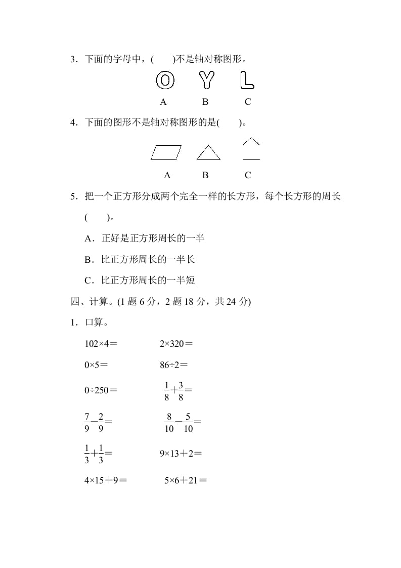 图片[3]-三年级数学上册期末检测卷1（苏教版）-我要学科网