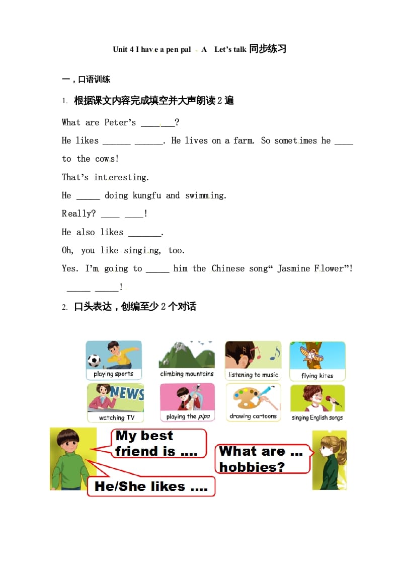 六年级英语上册同步练习Unit4IhaveapenpalAlet’stalk练习（人教版PEP）-我要学科网