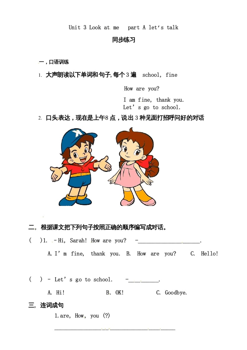 三年级英语上册Unit3LookatmepartAlet’stalk练习（人教PEP）-我要学科网