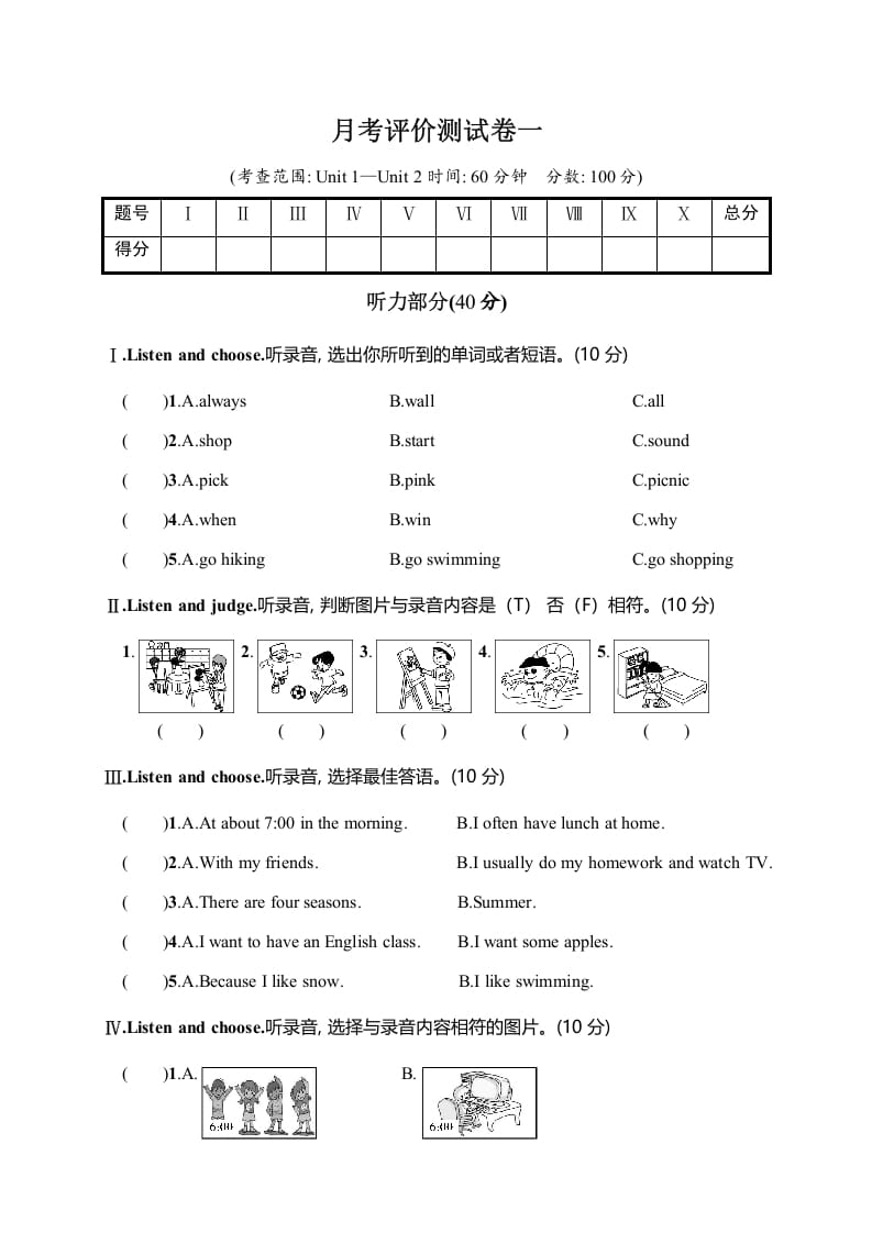 五年级数学下册月考评价测试卷一-我要学科网