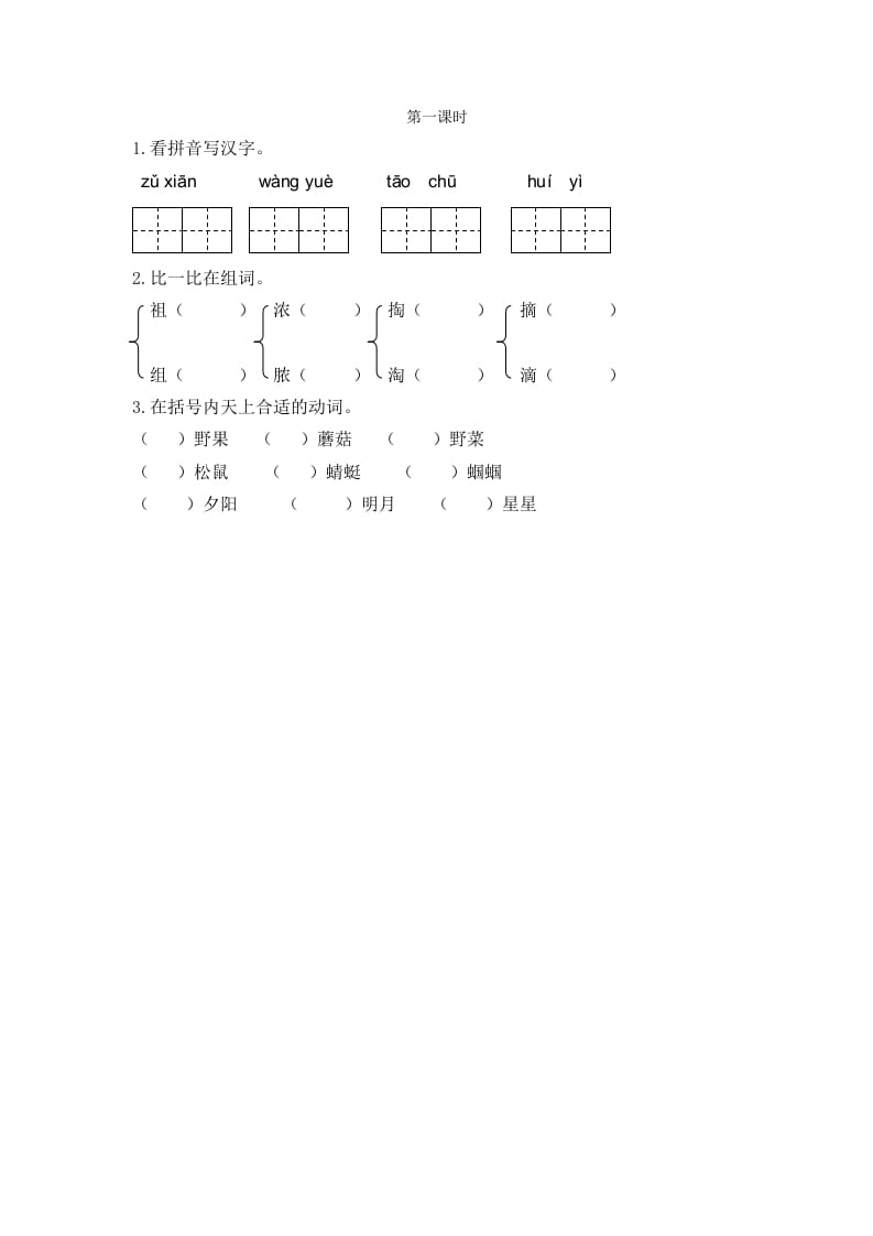 二年级语文下册23祖先的摇篮第一课时-我要学科网