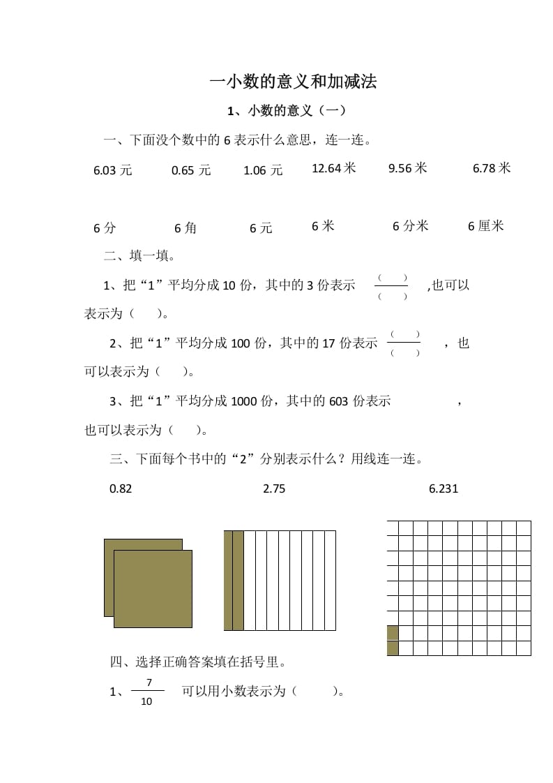 四年级数学下册1.1小数的意义（一）-我要学科网