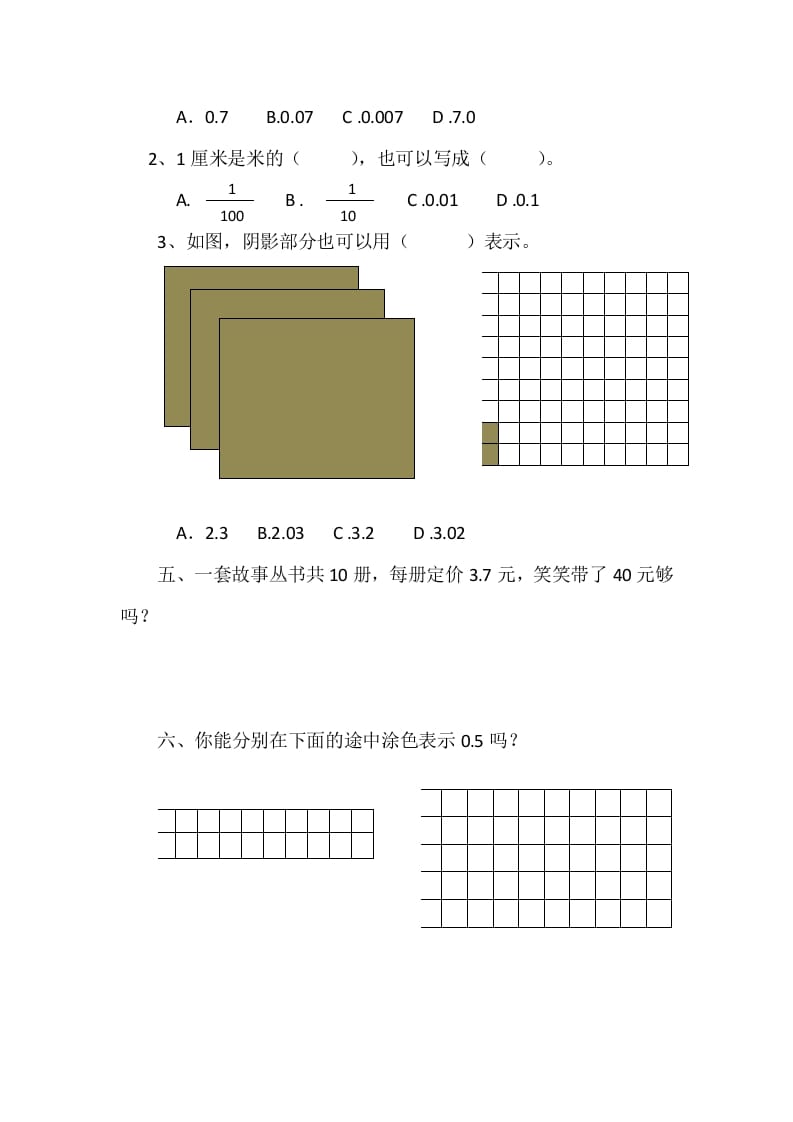 图片[2]-四年级数学下册1.1小数的意义（一）-我要学科网
