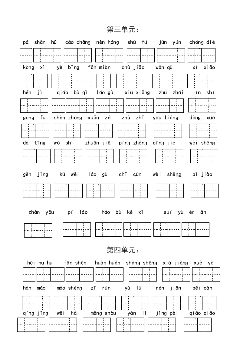 图片[3]-四年级语文上册1、读拼音写词语（14单元一类生字和书后词语）（5页）-我要学科网