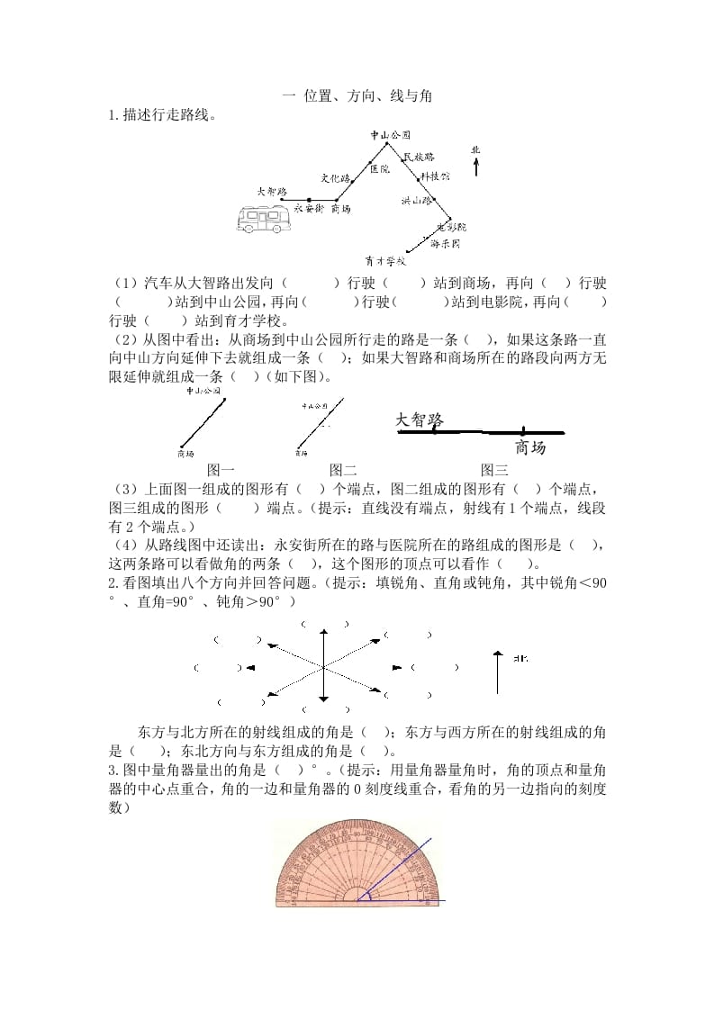 三年级数学下册人教版3年级下-衔接题-我要学科网