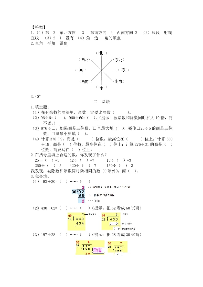 图片[2]-三年级数学下册人教版3年级下-衔接题-我要学科网