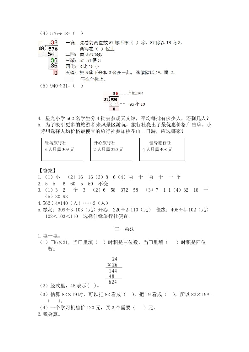 图片[3]-三年级数学下册人教版3年级下-衔接题-我要学科网